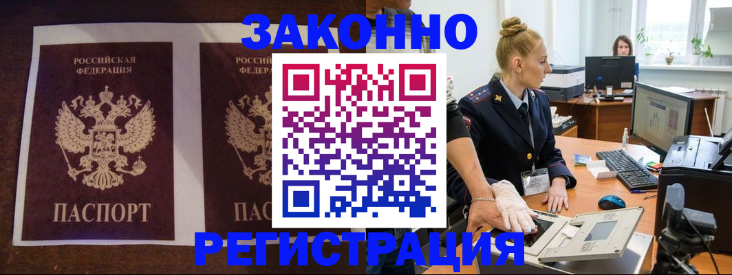 прописка в Знаменске