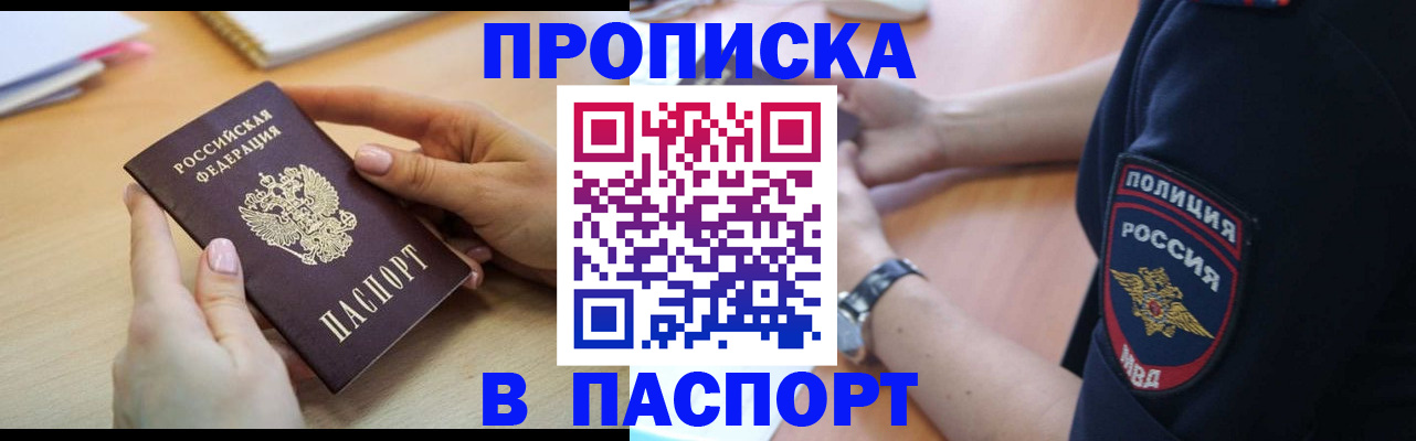 прописка для военкомата в Знаменске