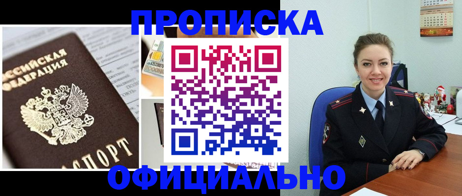 прописка в квартире в Знаменске